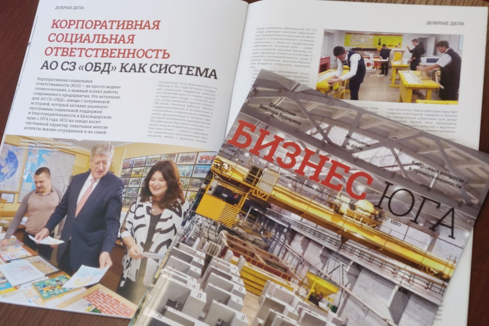 Журнал «Бизнес Юга» рассказал о корпоративной социальной ответственности ОБД