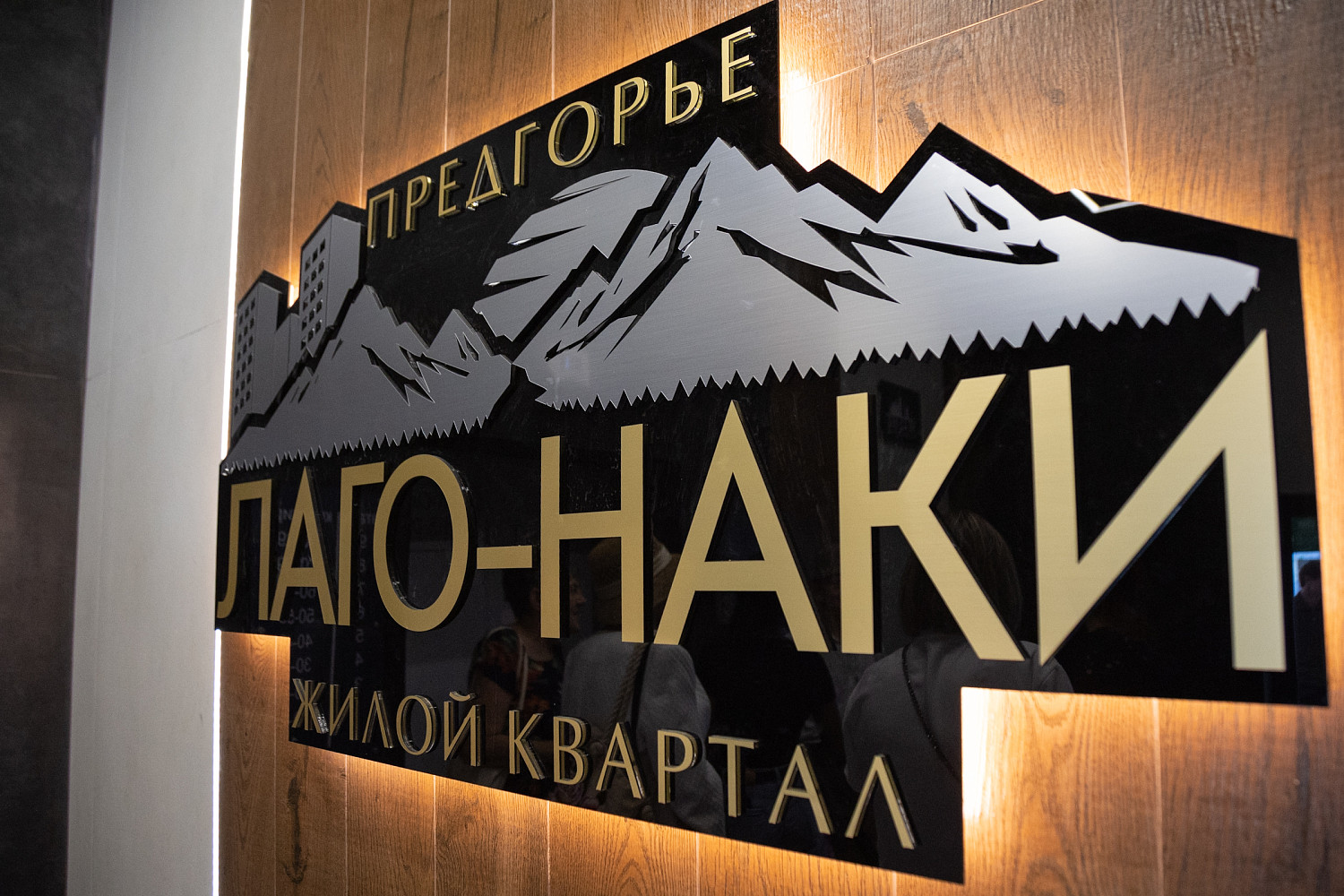 Дети-сироты получили жилье в ЖК «Предгорье Лаго-Наки»